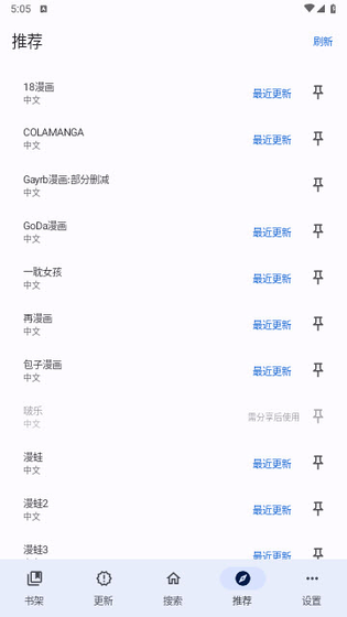 推荐页截图